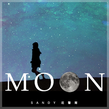 Sandy莊馨甯-moon40秒