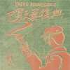王跑跑，阿里里