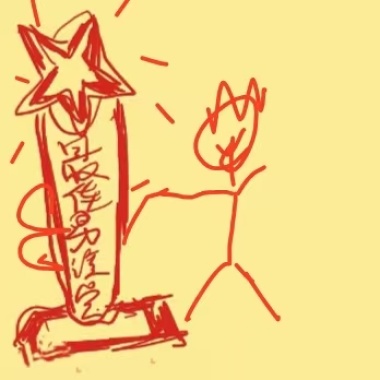 最佳男演员