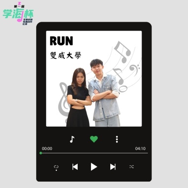 RUN - 雙威大學