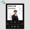 靜待花期 - 霹靂怡保培南獨中