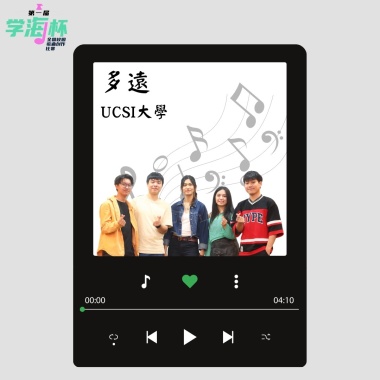 多遠 - USCI 大學