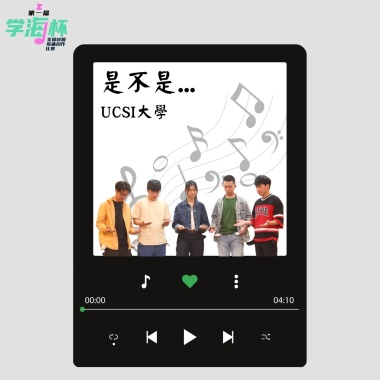 是不是… - USCI 大學