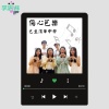 傷心芭樂 - 雪蘭莪巴生濱華中學