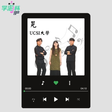晃 - USCI 大學