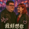 林世勳-我愛永春周子瑜