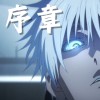 序章Freestyle