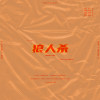 「狼人杀」JAIRO X 543 Ft.FISH