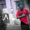 單身情人節(測試版) 214搶先聽