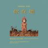 Herman Stan - 你在這