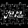 拼圖/Puzzle
