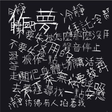 夢中夢
