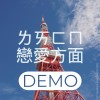 戀愛方面 V1.1