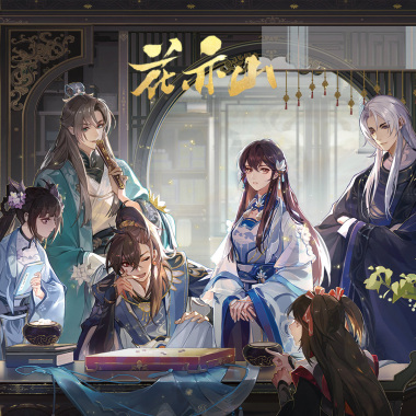 花亦山心之月主题曲/音阙诗听－花亦山「 夵歌翻唱 」