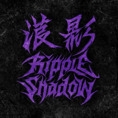 沒有人要聽的歌