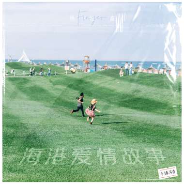 海港爱情故事