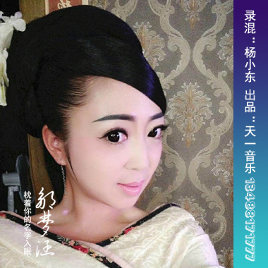邹梦涵－枕着你的名字入眠