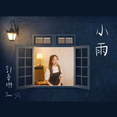 小雨