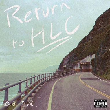 東戀 me down ft. Ahan & Juswicked & Lil Henry C