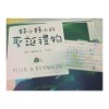 希望的時刻（完整版）