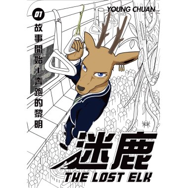 迷鹿
