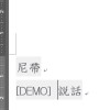 [DEMO] 說話