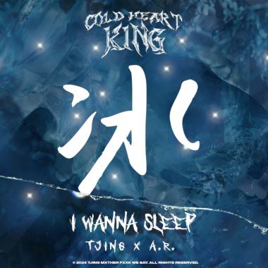 TJing & A.R. - I Wanna Sleep   [ 專輯 - 冰封之王Cold Heart King：冰 ]