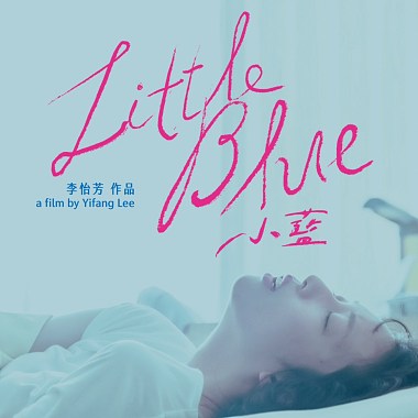 Don‘t Forget You're Pure  電影《小藍 Little Blue》主題曲