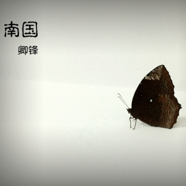 南国