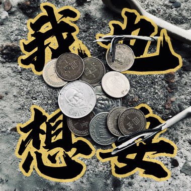 YELLOWBLACK-我也想要demo
