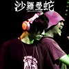 夢遊(Extension Mix)