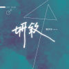 01暗戀