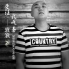 袁浪-爱让我疲惫