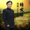 姚甦 - 结发缘