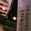 願它為一個畫面