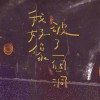 我 (I am broken)