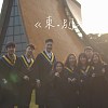 2020東海大學畢業歌《東‧別》｜Official Music