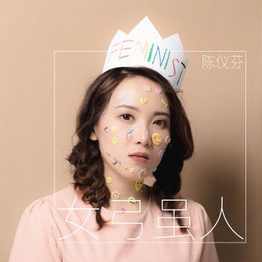 女弓雖人