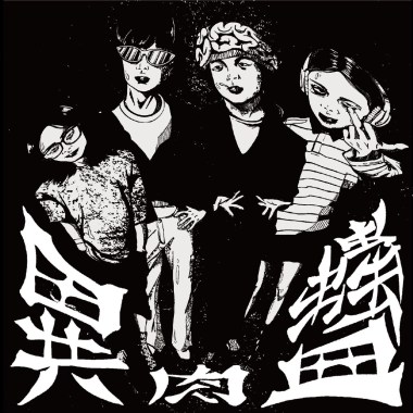 3D墓穴陰魚