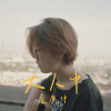 盧廣仲 - 大人中  (wakeupcover)