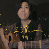 黃玠 - 25歲 (bedtimecover) | yingz 楊莉瑩