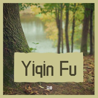 森林