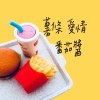 薯條 愛情 番茄醬