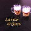 為我失敗的戀情乾杯