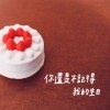 你還是不記得我的生日