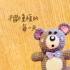 不斷重複的每一天