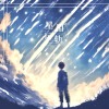星相运轨