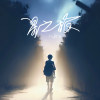 雨晴