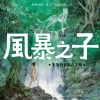 古老森林的後裔 Grandsons of Ancient Forest