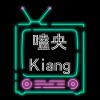 [Podcast] 嗑央Kiang-第二集Ft. Becky、吱吱